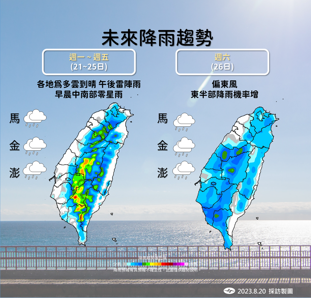 未來一週降雨趨勢。 圖：中央氣象局／提供