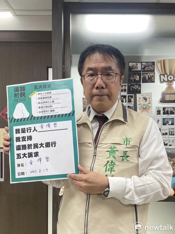 為建立友善行人的通行環境，台南市政府持續推動人本交通政策，積極辦理各項改善工程、落實教育和執法。台南市長黃偉哲近日進一步簽署「還路於民」五大訴求  推動百大路口安全行動及人本交通政策。 圖：台南市政府提供