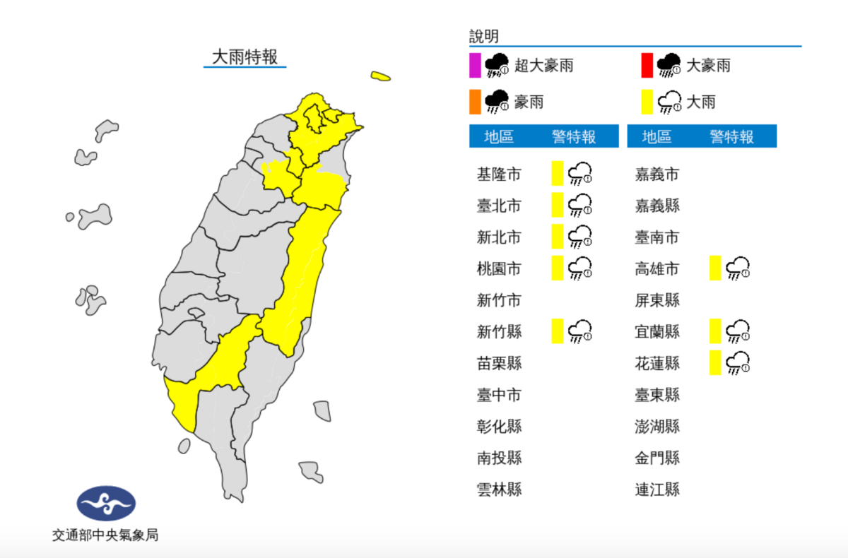 中央氣象局針對5縣市發布大雨特報，新北、高雄地區及桃園、新竹、宜蘭山區有局部大雨發生的機率。 圖：翻攝自中央氣象局官網