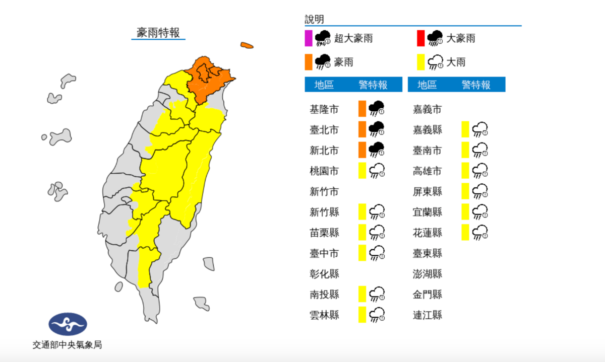 氣象局指出，午後對流雲系發展旺盛，易有短延時強降雨，今日新北市及台北市有局部大雨或豪雨發生的機率。 圖：翻攝自中央氣象局官網