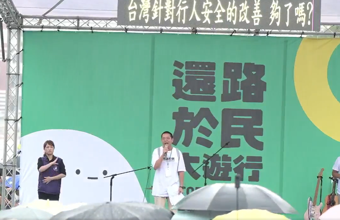 行人零死亡推動聯盟於凱道舉辦還路於民大遊行，女兒因車禍過世的台南余爸爸也現身遊行現場，要求政府快速改善交通安全問題。 圖 : 擷取自行人零死亡推動聯盟臉書直播