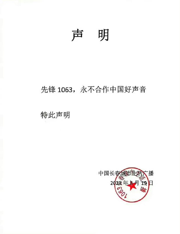 中國長春城市生活廣播宣布永遠不和《中國好聲音》合作。 圖：翻攝自微博