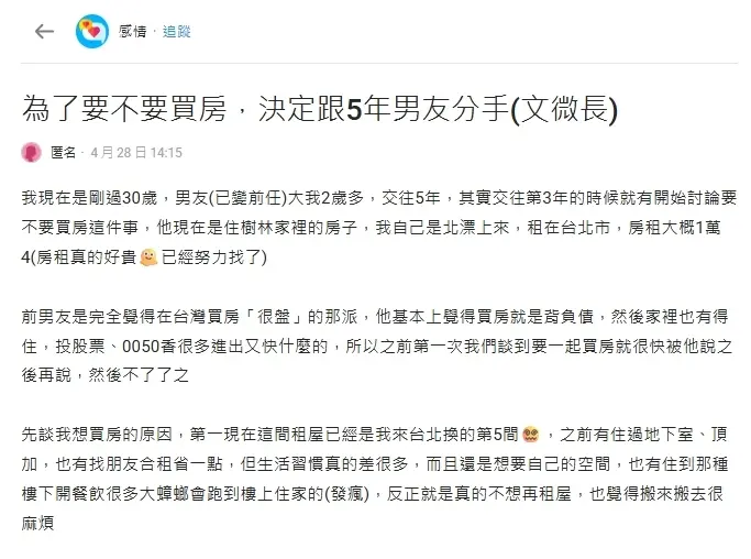租金已夠付頭期款！女為買房斬斷五年情