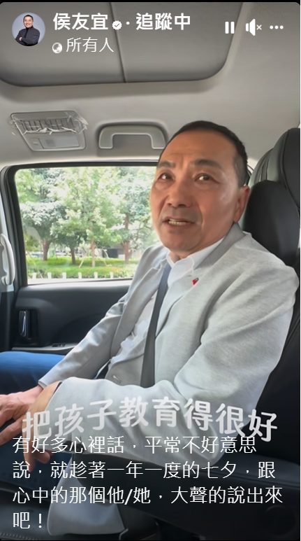 天(8/22)是七夕情人節，國民黨總統參選人侯友宜難得感性於臉書發布影片。 圖：擷自侯友宜臉書影片