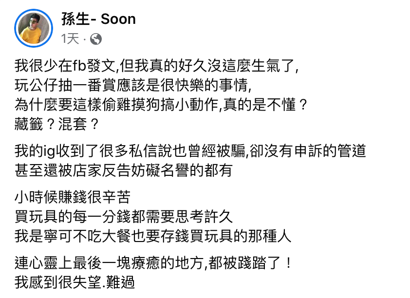 孫生怒批店家表示「連心靈上最後一塊療癒的地方都被踐踏，我感到很失望、難過」。 圖：翻攝自孫生FB