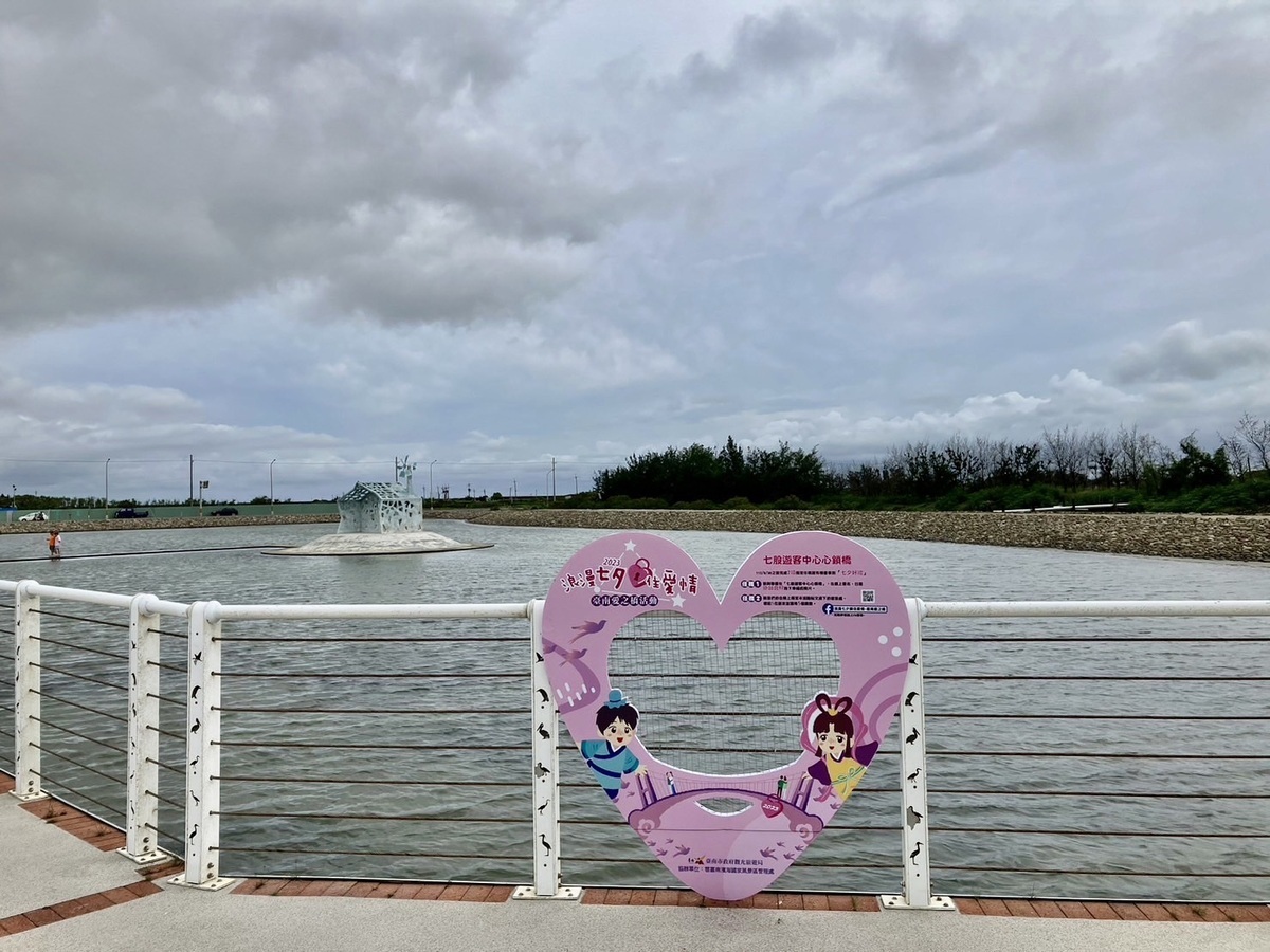 台南愛之橋活動挑選7處活動地點，包括超夯打卡點七股遊客中心「心鎖橋」。 圖：台南市政府觀光旅遊局／提供