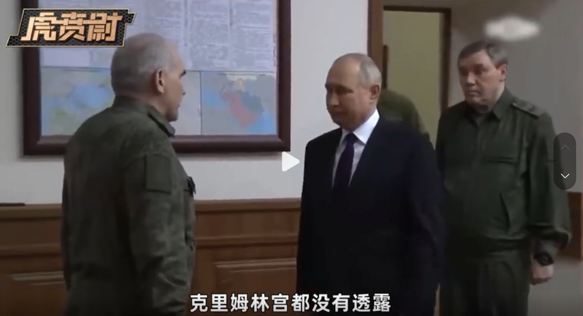 俄羅斯總統普丁近日突然到俄國對烏特別軍事行動的總指揮部羅斯托夫視察，聽取簡報，參謀總長格拉西莫夫(右)陪同，卻不見國防部長紹伊古。 圖 : 翻攝自騰訊網/虎噴尉