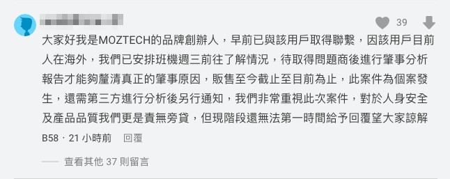 該行動電源業者留言回應，已與用戶聯繫並安排班機前往了解情況，但「現階段還無法第一時間給予回覆望大家諒解」。 圖：取自Dcard