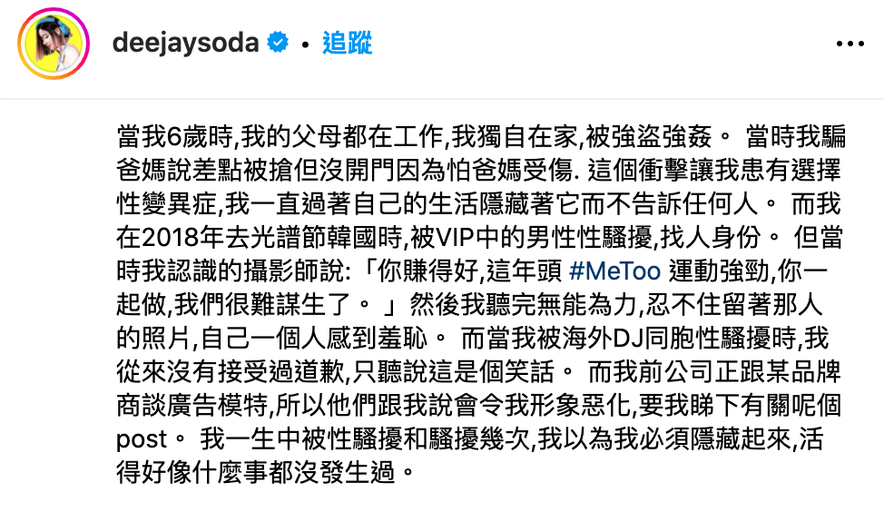 DJ SODA自曝6歲時遭強盜性侵的過往。 圖：翻攝自DJ SODA IG