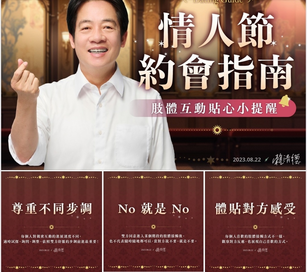 今日是農曆七夕情人節，賴清德臉書發約會指南。 圖：翻拍自賴清德臉書