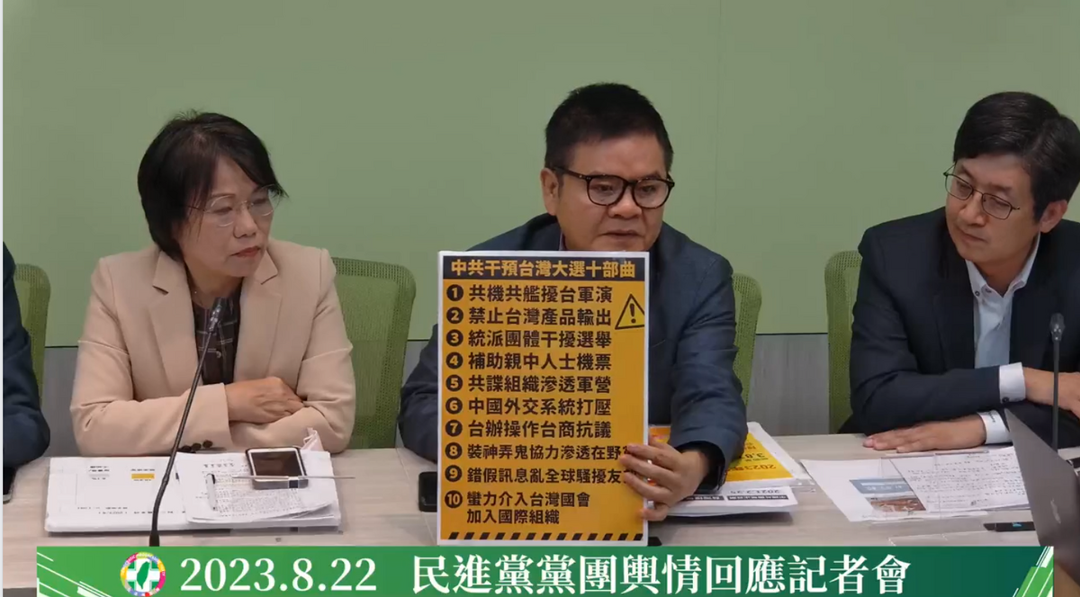 民進黨立法院黨團今天召開的輿情回應記者會上，書記長莊瑞雄表示，從中國政府以驗出介殼蟲為由暫停台灣芒果輸入，再到這次的「排台納中」案，都是中國干預台灣大選的10部曲之一。 圖：截自民進黨立法院黨團臉書粉專。