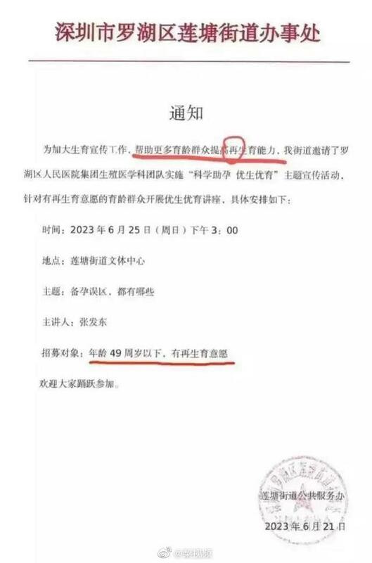 今年 6 月，深圳市羅湖區蓮塘街道辦曾發布公告，計劃舉辦一場題為「科學助孕，優生優育」的講座。 圖：翻攝自梨視頻微博