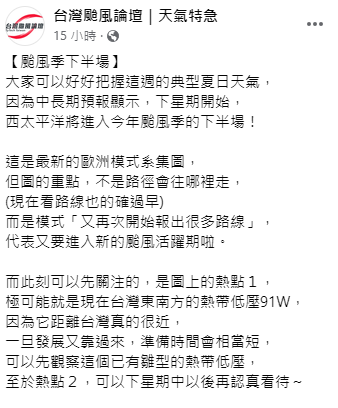根據中長期預報顯示，下星期開始西太平洋將進入今年颱風季的下半場，將再次進入新的颱風活躍期。 圖：取自《台灣颱風論壇》