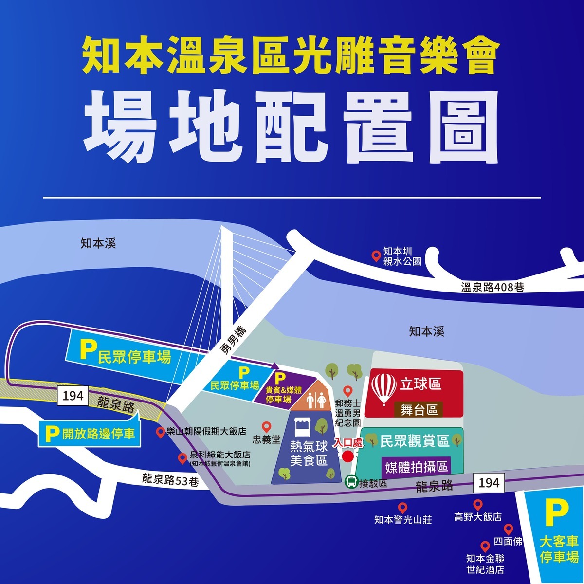 知本光雕音樂會場地圖。 圖：台東縣政府交通及觀光發展處觀光遊憩科／提供