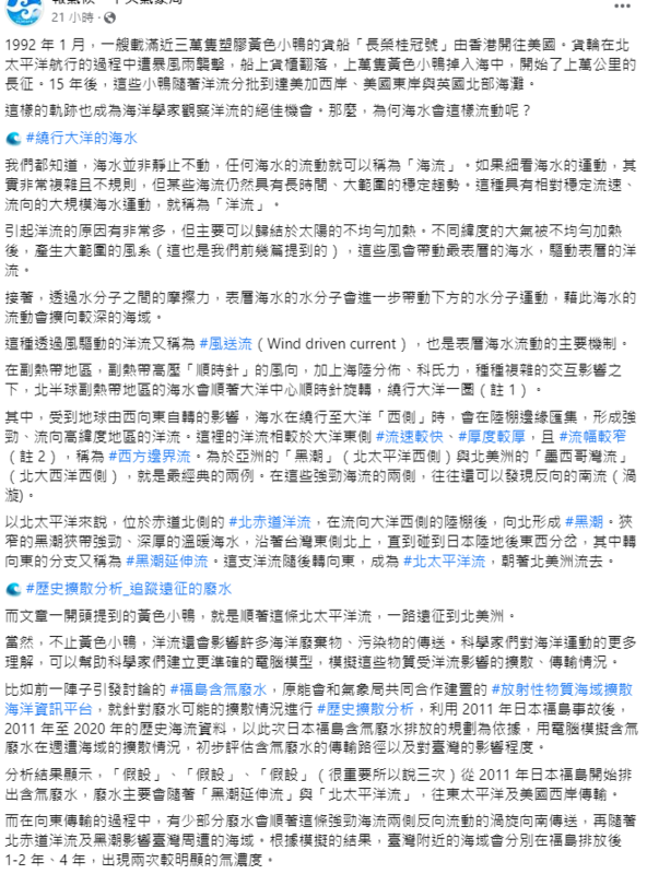 經過模擬含氚廢水在周遭海域的擴散情況，結果顯示，台灣附近的海域會分別在福島排放後的1至2年，以及第4年出現2次較明顯的氚濃度。 圖：取自報氣候 - 中央氣象局
