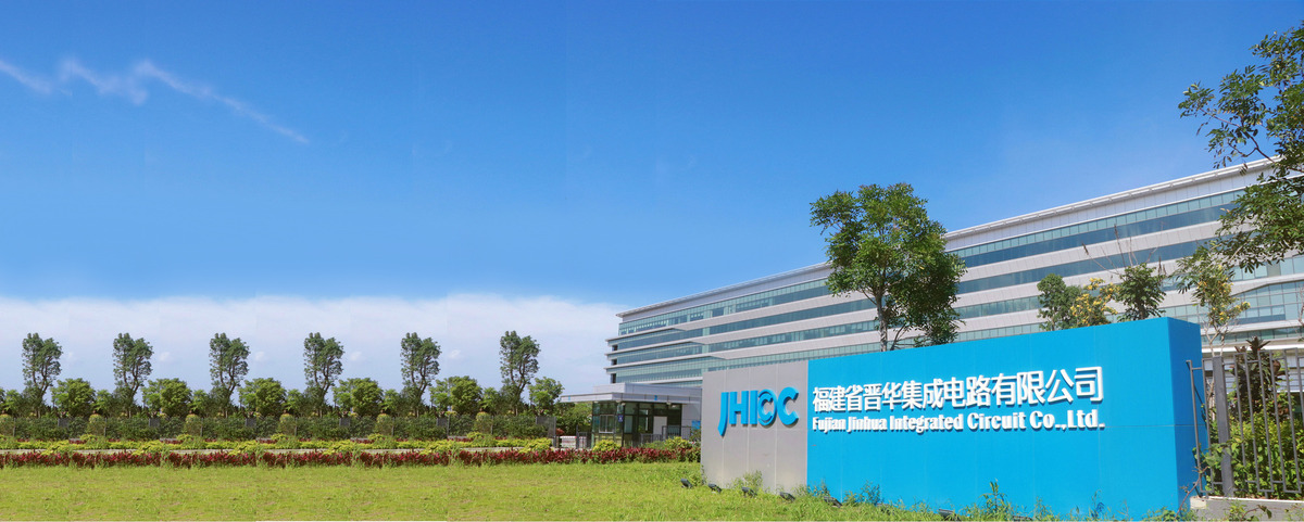 福建晉華集成電路有限公司被視為是華為網絡的其中一環，於 2018 年被美國商務部列入實體清單中。 圖：翻攝自晉華官網