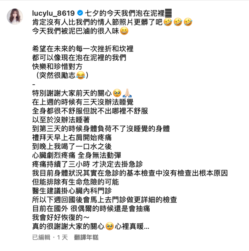 Lucy透露自己上週突然心臟絞痛，甚至全身無法動彈，緊急到醫院掛急診。 圖：翻攝自IG＠lucylu_8619