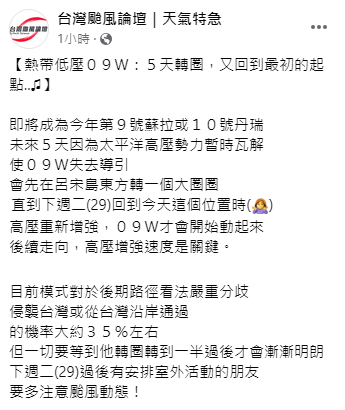 蘇拉會在菲律賓附近轉圈圈5天後向台灣靠近，而高壓增強後的速度將是未來走向的關鍵。 圖：取自台灣颱風論壇