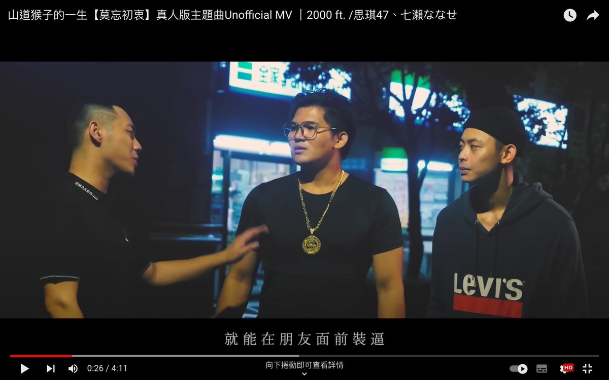 真人版MV中每個角色及場景都相當還原。 圖：翻攝自2000twothousandxx YT頻道