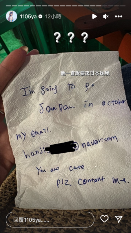 該名韓國男子甚至遞上衛生紙條，留下自己的聯絡方式。 圖：翻攝自IG＠1105ya