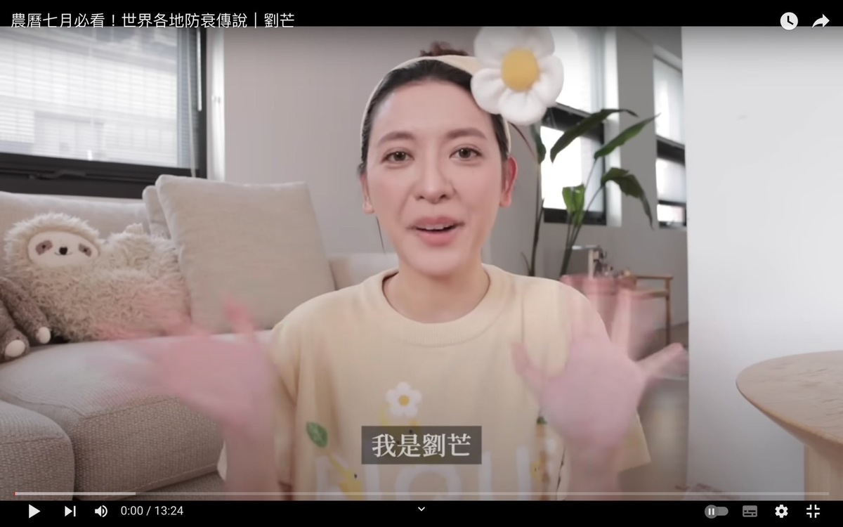 劉芒在新片中似乎罕見的關掉了濾鏡。 圖：翻攝自劉忙YT頻道