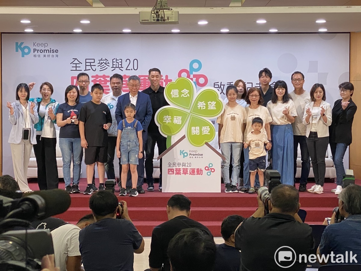 民眾黨總統參選人柯文哲今舉辦「全民參與2.0四葉草運動」啟動記者會。 圖：周煊惠 / 攝