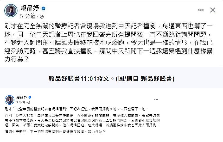 賴品妤原先發文指控左方身穿藍衣的記者「直接將自己撞倒」，而後刪改成男記者現場狂追，導致「人群推擠她因而跌倒」。 圖：賴品妤臉書截圖