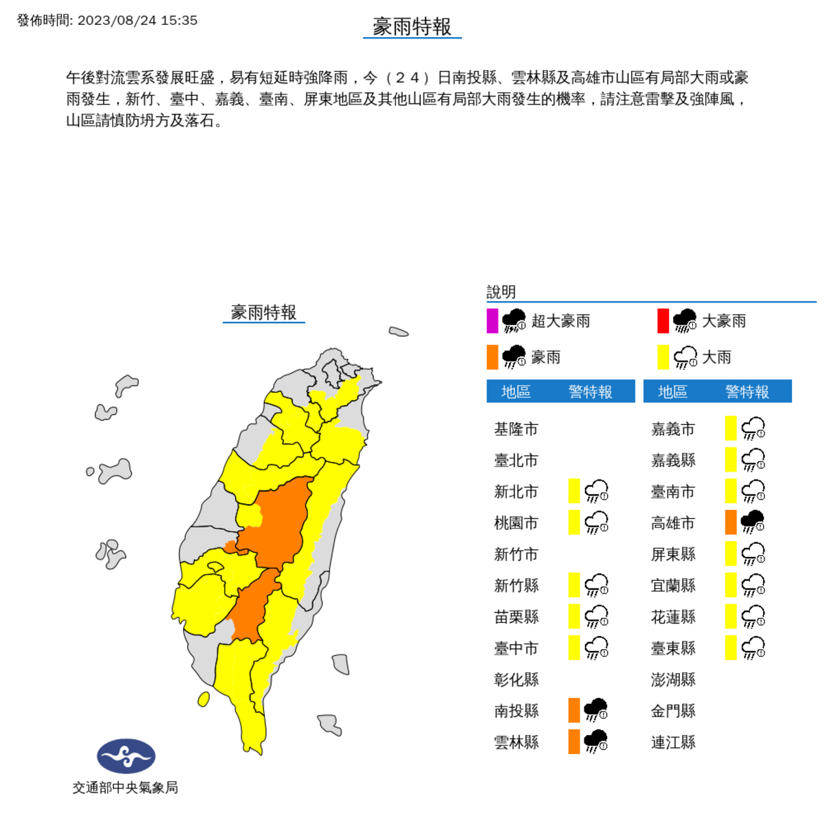 氣象局對15縣市發布豪大雨特報。 圖：取自中央氣象局