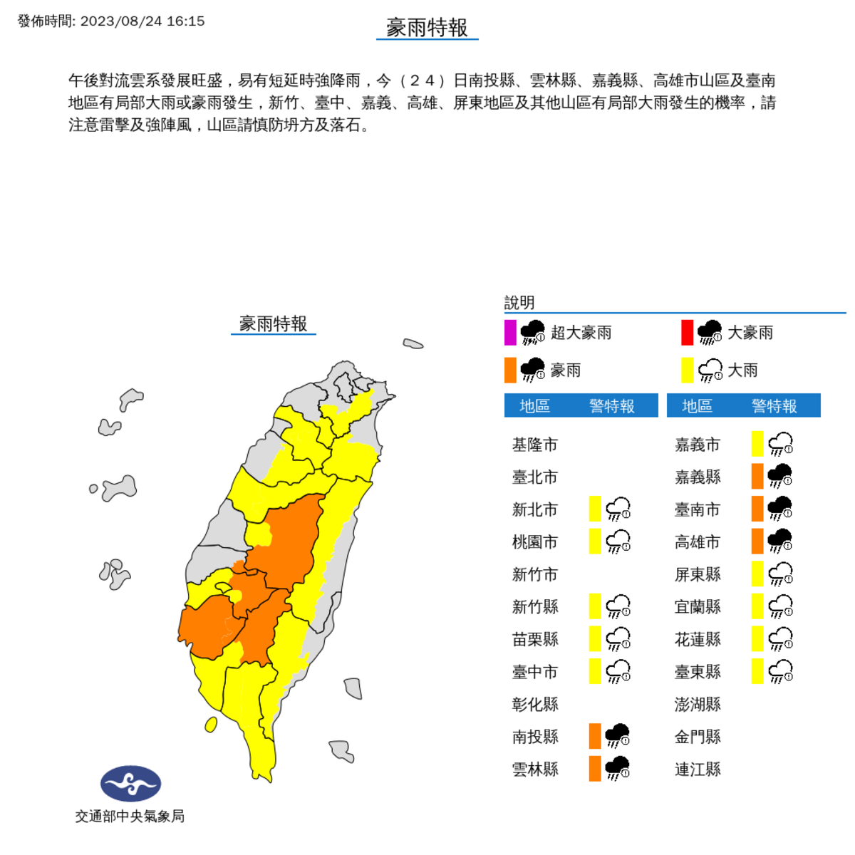 氣象局對15縣市發布豪大雨特報。 圖：取自中央氣象局