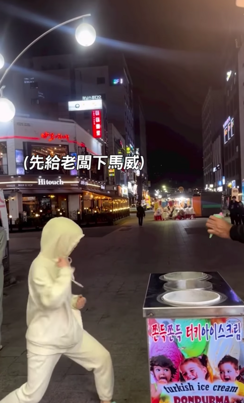 一名韓國女網友在買土耳其冰淇淋時在老闆面前假裝揮拳，最後老闆沒有戲弄她直接把冰淇淋給她。 圖：翻攝自蔡阿嘎IG