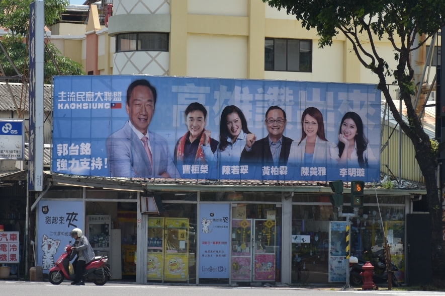 一塊看板惹起高雄國民黨內一堆塵埃。 圖：孫家銘攝