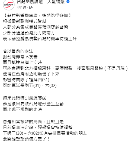 台灣颱風論壇表示，歐洲預測的走法，將對台灣非常不友善。 圖：取自台灣颱風論壇