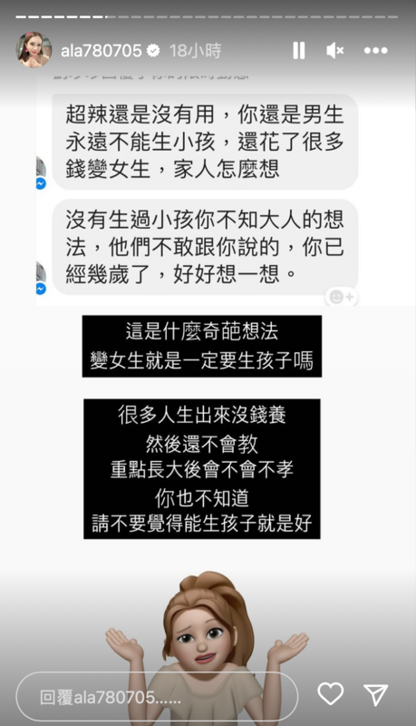 近日小A辣收到網友私訊，直指她「實際上還是男生，永遠不能生小孩」。 圖：翻攝自IG＠ala780705