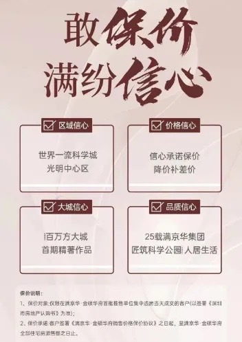 新房樓盤「保價」的海報。 翻攝自騰訊網