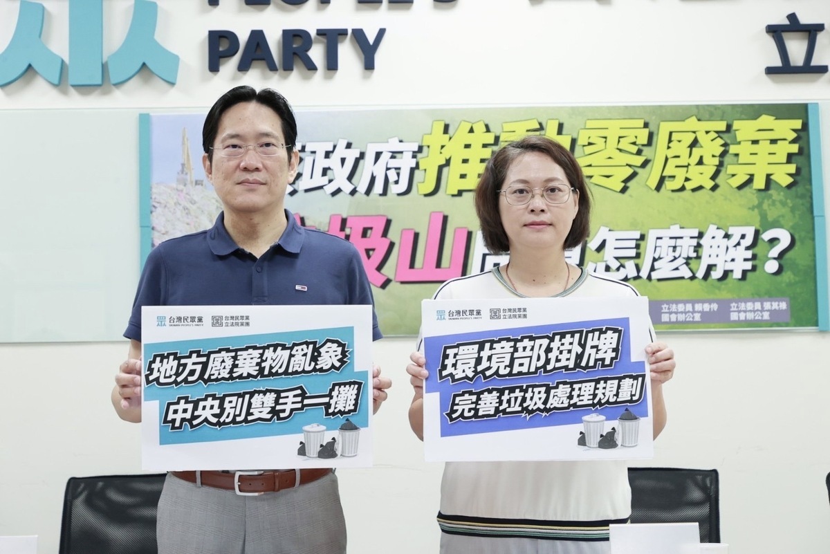 民眾黨團今召開「蔡政府推動零廢棄 垃圾山問題怎麼解？」記者會，黨團副總召賴香伶、幹事長張其祿出席。 圖：民眾黨團 / 提供