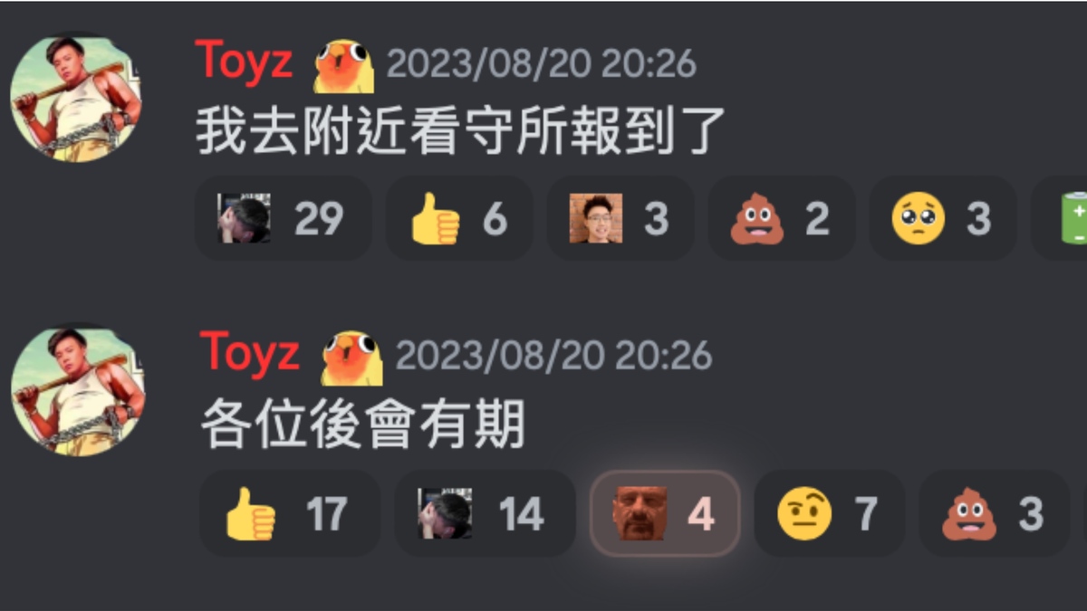 近日Toyz卻突然在DC群組表示「我去附近看守所報到了」，讓大批網友超錯愕。 圖：翻攝自Discord