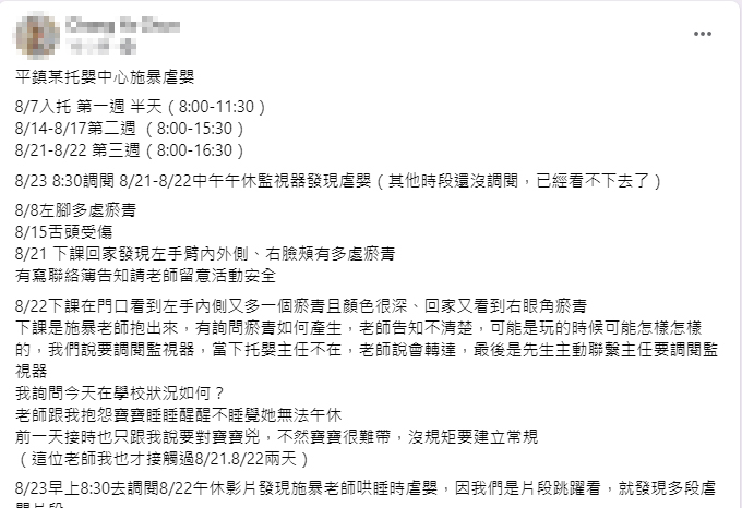 女嬰母親調閱監視器後經見女兒被虐，將其受虐過程PO上臉書社團引發熱議。 圖：翻攝「爆料公社」