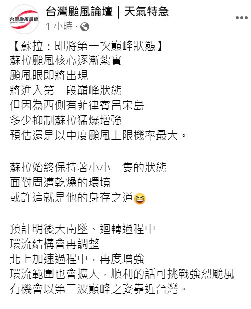 蘇拉的颱風眼即將出現，將進入第一段巔峰狀態。 圖：取自台灣颱風論壇