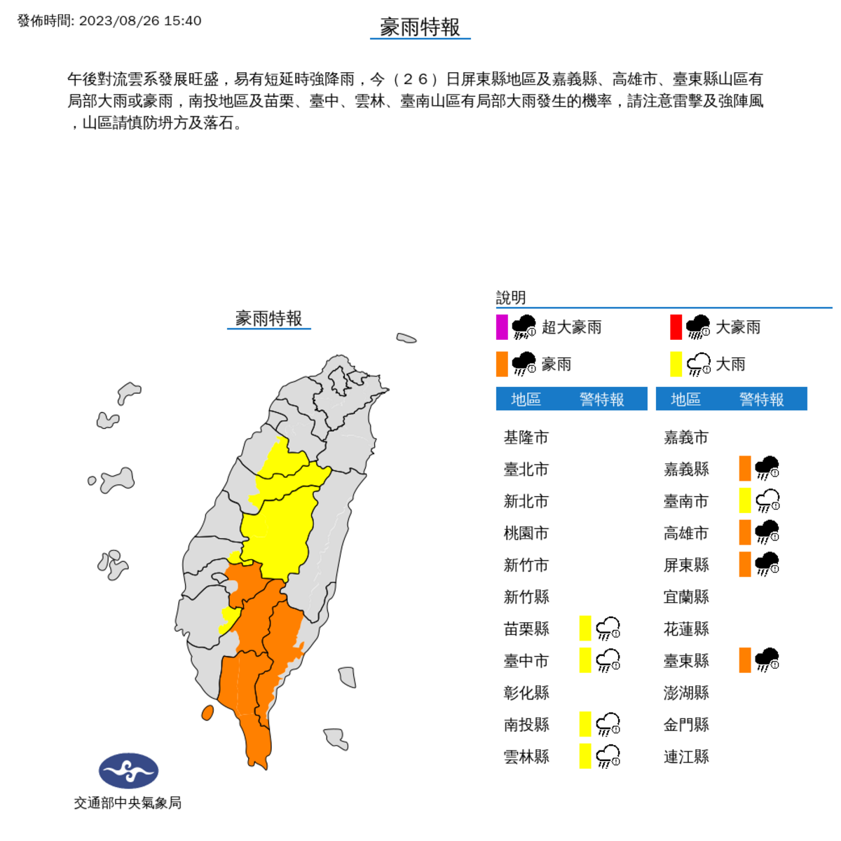 氣象局對9縣市發布豪大雨特報。 圖：取自中央氣象局