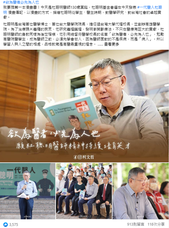 柯文哲臉書 25 日出現本年度互動最差的一篇貼文，創下今年度最低，發文 23 小時獲讚數 3,500。 圖: 翻攝自柯文哲臉書