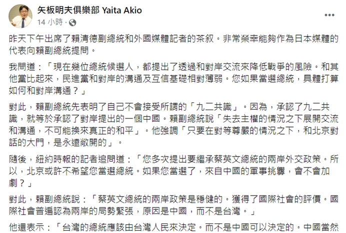 矢板明夫 25 日參加與賴清德的國際媒體茶敘，事後於個人臉書上發文，肯定賴清德面對兩岸議題時的清晰態度與其團隊的能力。 圖：翻攝自矢板明夫臉書