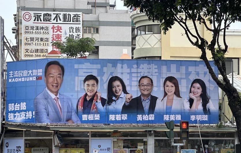 日前，高雄街頭出現郭台銘與國民黨立委參選人曹桓榮、陳若翠等五人同框的看板，郭台銘與五人事後皆表示對看板「不知情」，五人並表示唯一支持侯友宜。 圖：黃柏霖臉書