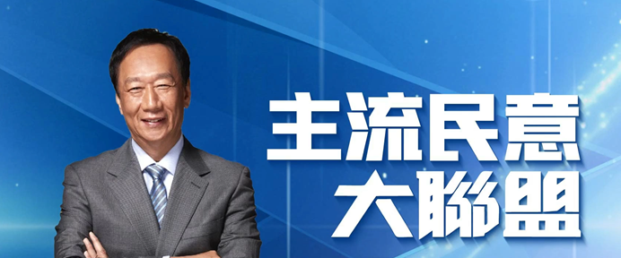 「主流民意大聯盟高雄場」將於今晚在高雄登場，預計將由林炳坤與郭台銘兩人相繼登台致詞。 圖：翻攝自郭台銘臉書