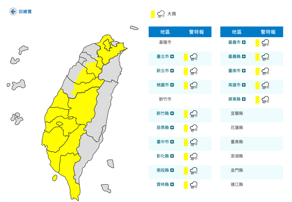 今(27)日午後對流雲系發展旺盛，易有短延時強降雨，彰化以南、南投、大台北地區及桃園至台中山區有局部大雨發生的機率。 圖：翻攝自中央氣象局官網