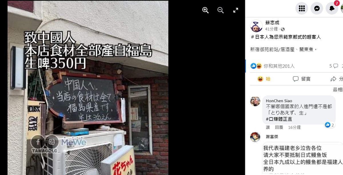 網友「蘇志成」，28日上午po出1張在日本新宿的照片，上面寫道：「中国人へ 当店の食材は全て福島県産です」，有趕中國客的意味。 圖：翻攝自蘇志成臉書