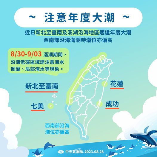 蘇拉逼近期間，又逢年度天文大潮，因此氣象局提醒，新北至北台南，以及花蓮、成功沿海地區、澎湖七美，須慎防海水倒灌、局部淹水。 圖：翻攝自中央氣象局臉書