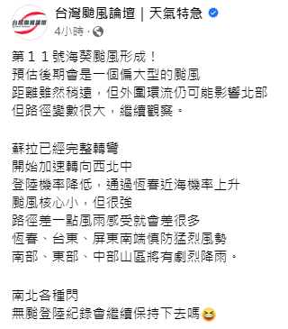 目前蘇拉颱風已經完整轉彎，開始加速轉向西北中，目前登陸機率降低，通過恆春近海機率上升。 圖：取自台灣颱風論壇