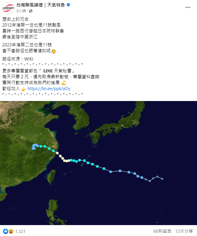 2012年海葵一世也是11號颱風，當時一路西行穿越日本琉球群島，最後登陸中國浙江，2023年海葵二世也是11號，路徑是否會復刻受到關注。 圖：取自台灣颱風論壇