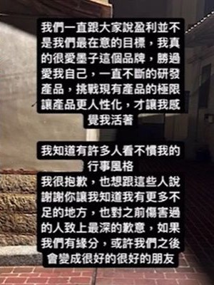 針對「MOZTECH墨子科技」行動電源近日發生爆炸事故，28歲的墨子科技老闆陳瑋廷，在IG致歉並吐露心聲。 圖：翻攝自陳瑋廷 IG