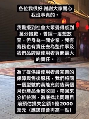 針對「MOZTECH墨子科技」行動電源近日發生爆炸事故，28歲的墨子科技老闆陳瑋廷，在IG致歉並吐露心聲。 圖：翻攝自陳瑋廷 IG